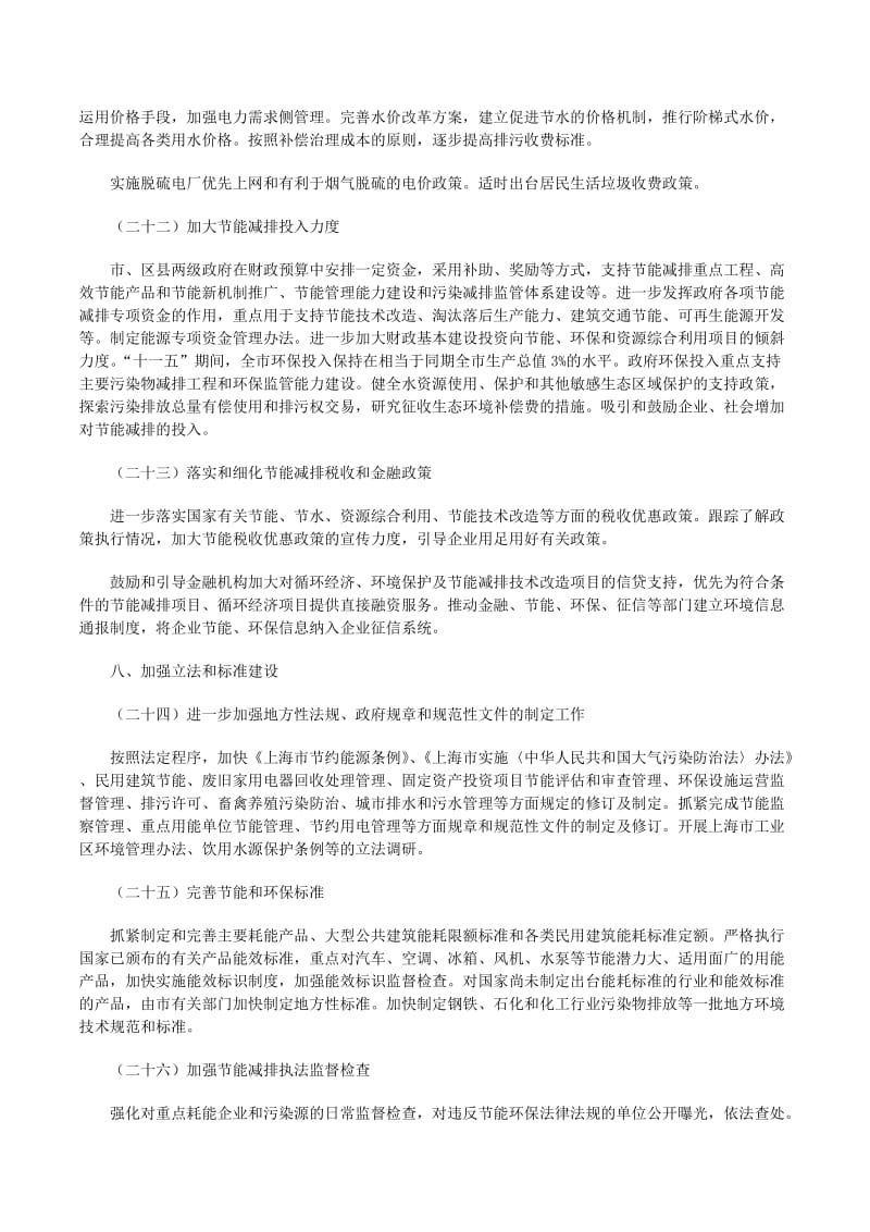 上海市节能减排工作实施方案（存储版）——照明器具专项解读