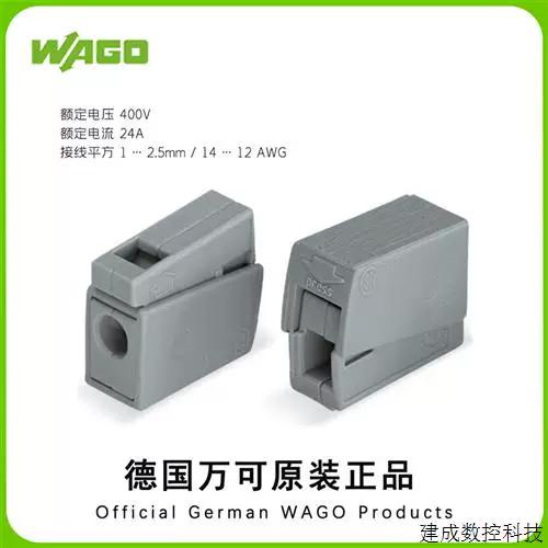 德国万可WAGO照明连接器议价指南 224-101/224-112/224-201全新品采购策略