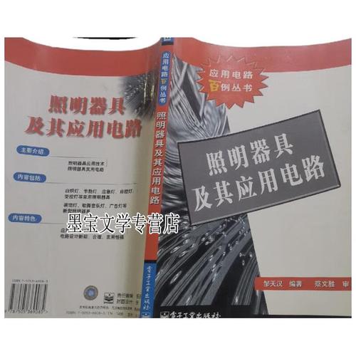 照明器具及其应用电路 从光源到电路的照明技术全景